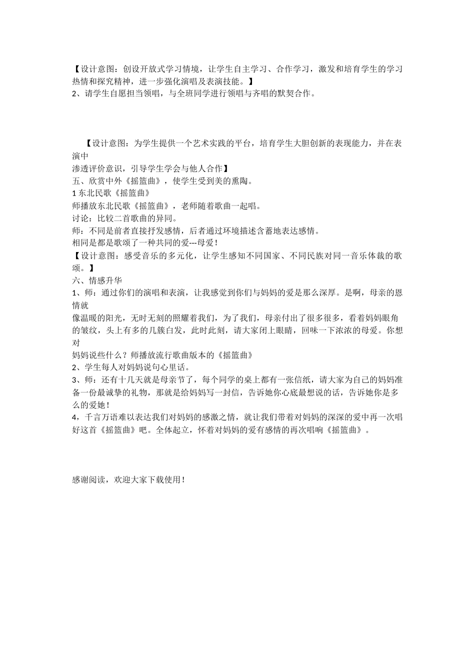初中音乐《摇篮曲》优质课教案、教学设计_第2页