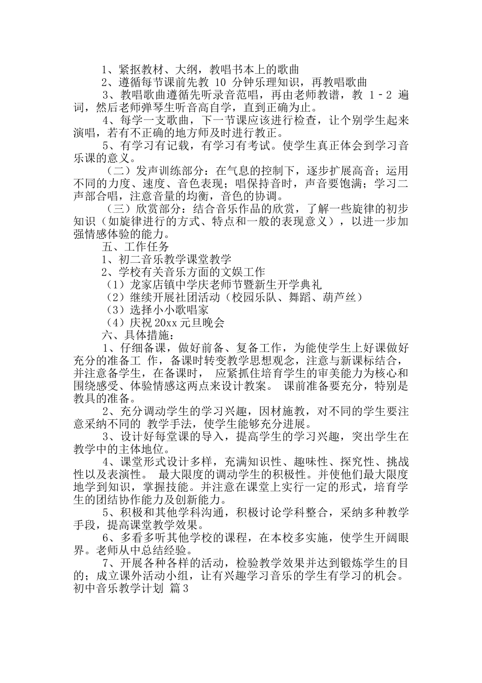 初中音乐教学计划合集5篇_第3页