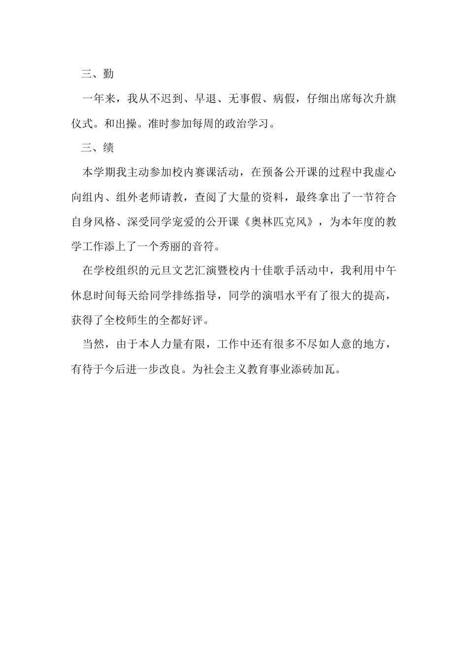 初中音乐教师个人工作总结-1_第2页