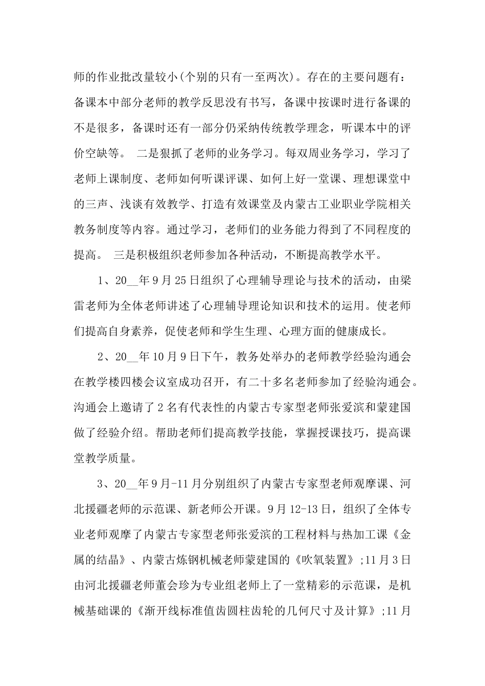 初中音乐教师个人发展规划4篇_第3页