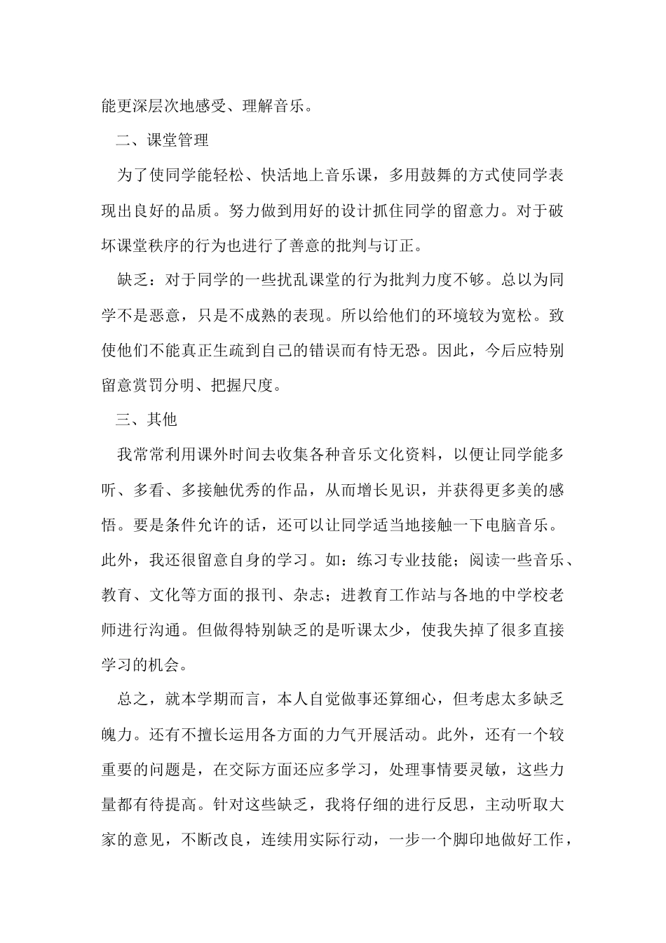 初中音乐教师个人工作总结_第2页