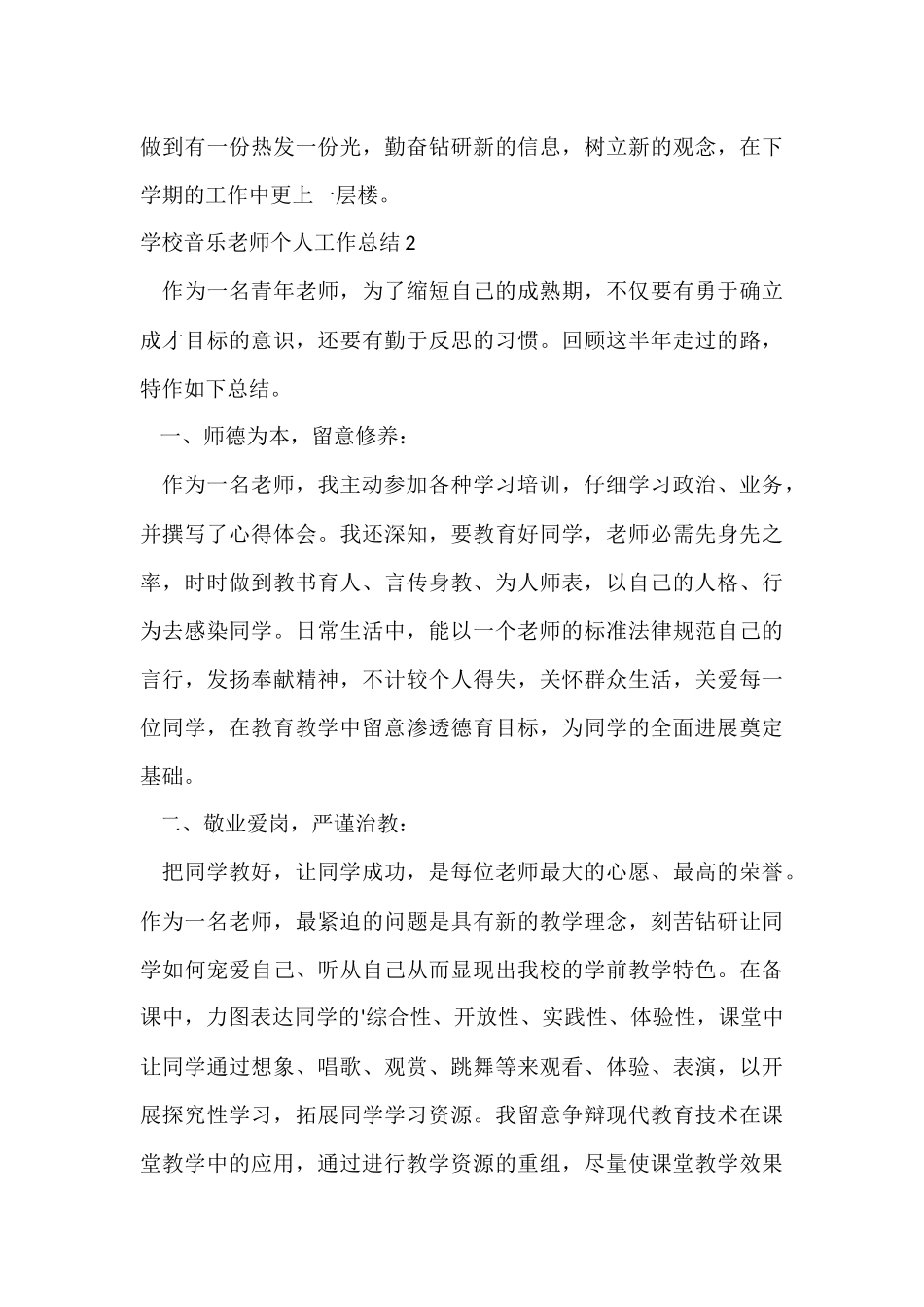 初中音乐教师个人工作总结_第3页