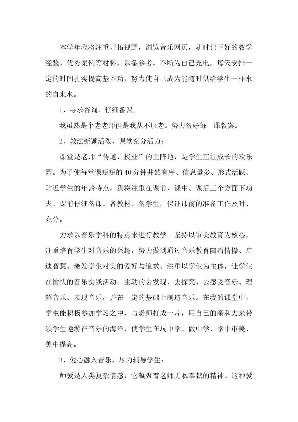 初中音乐教师工作计划_第2页