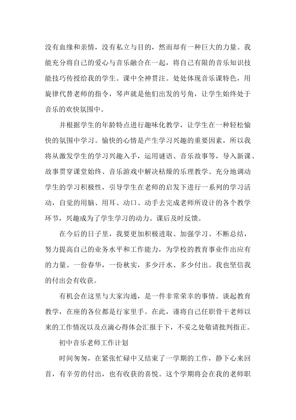 初中音乐教师工作计划_第3页