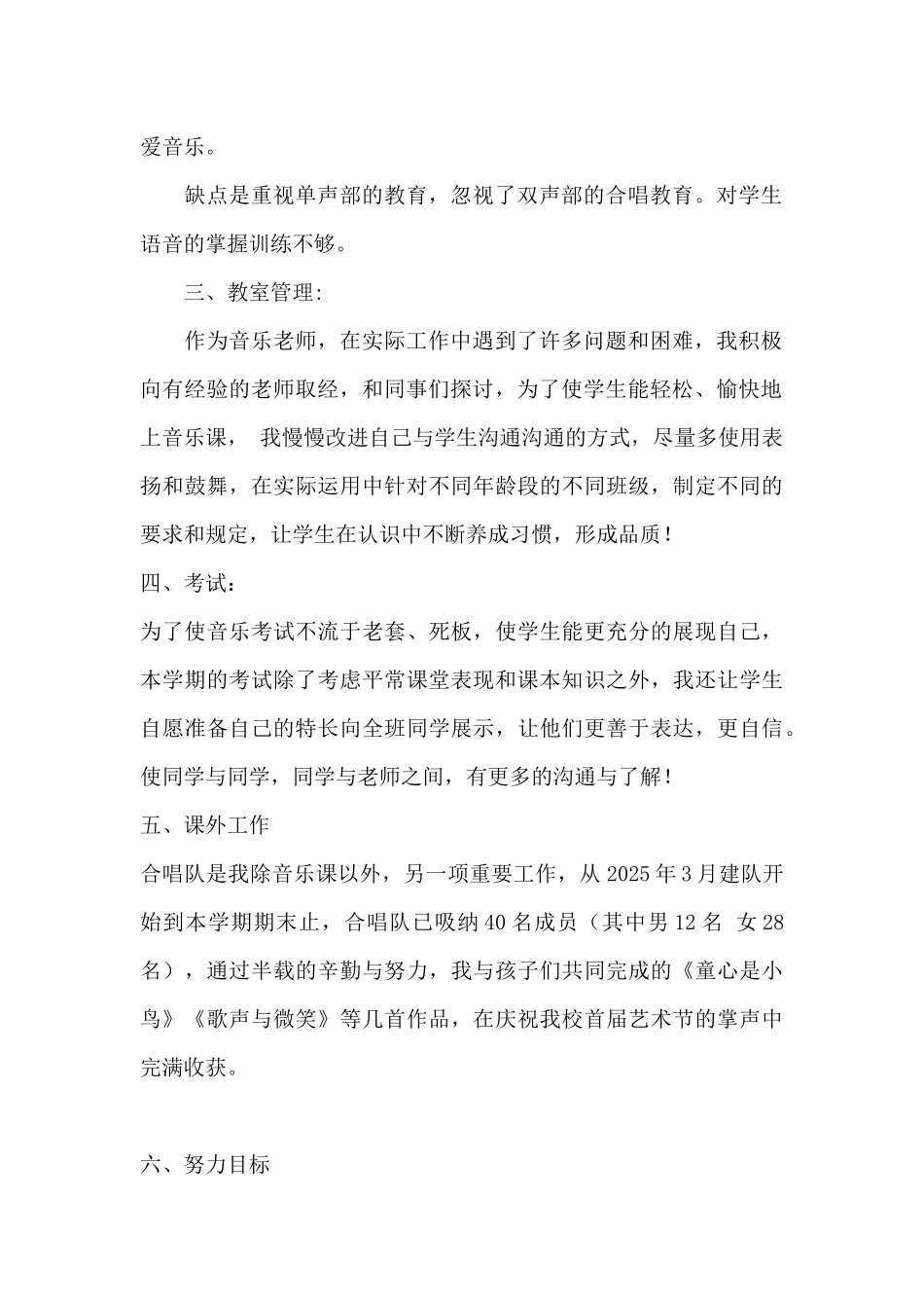 初中音乐教师工作总结个人三篇_第2页