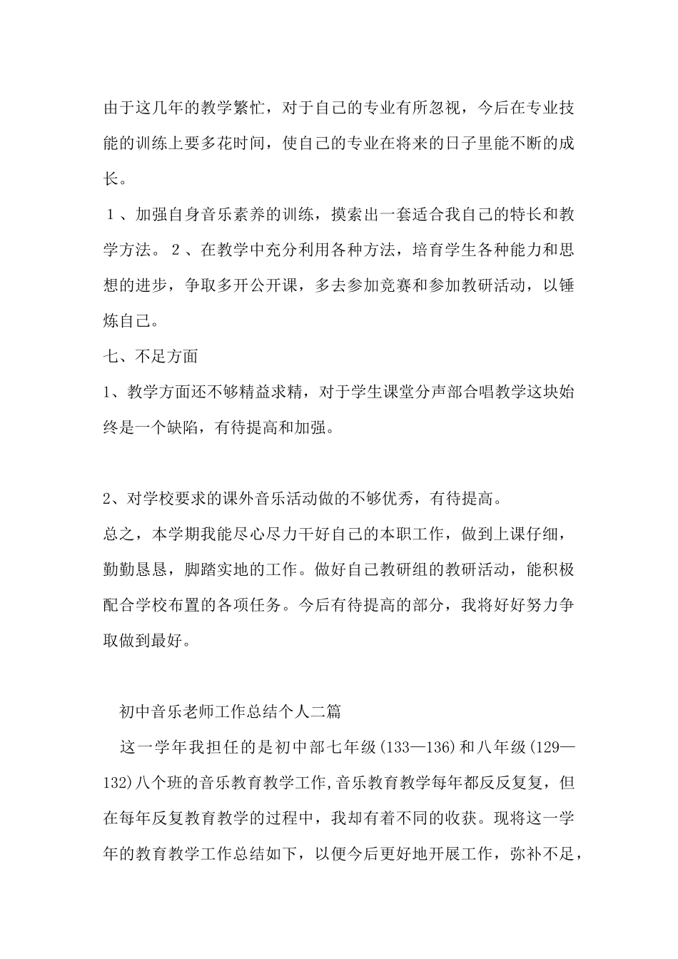 初中音乐教师工作总结个人三篇_第3页
