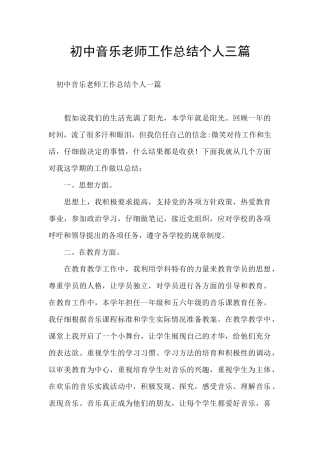 初中音乐教师工作总结个人三篇