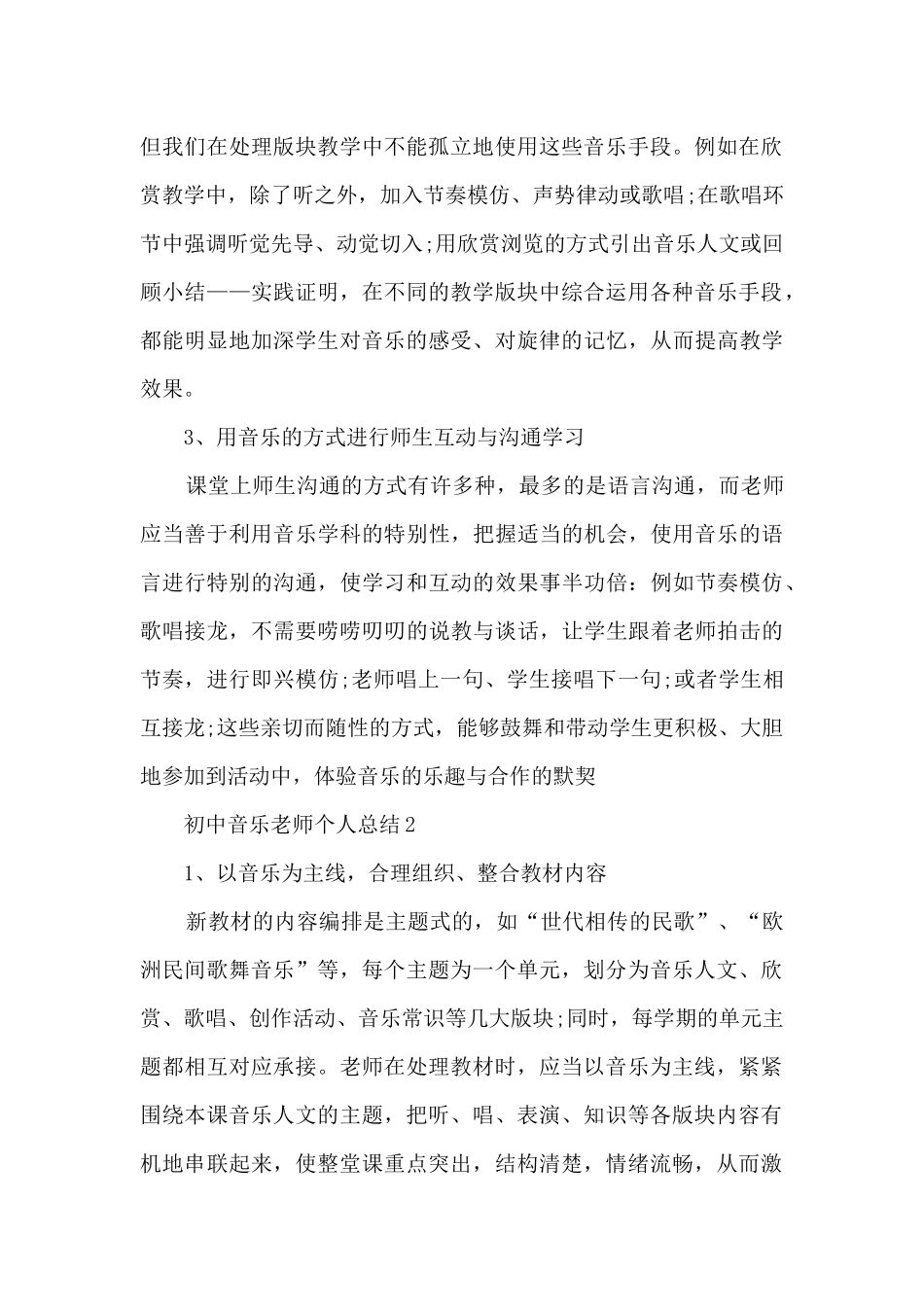 初中音乐教师个人总结_第2页