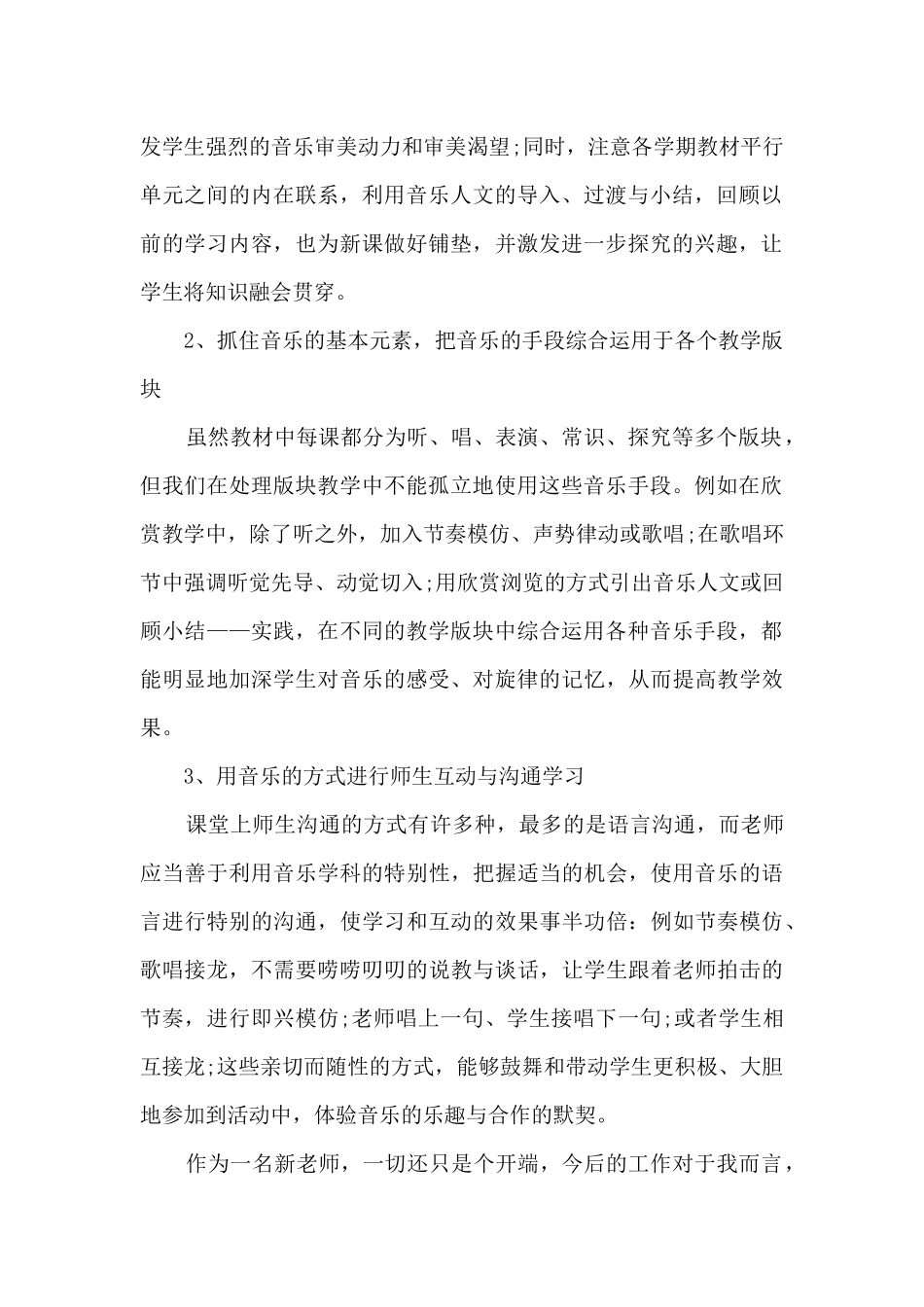 初中音乐教师个人总结_第3页