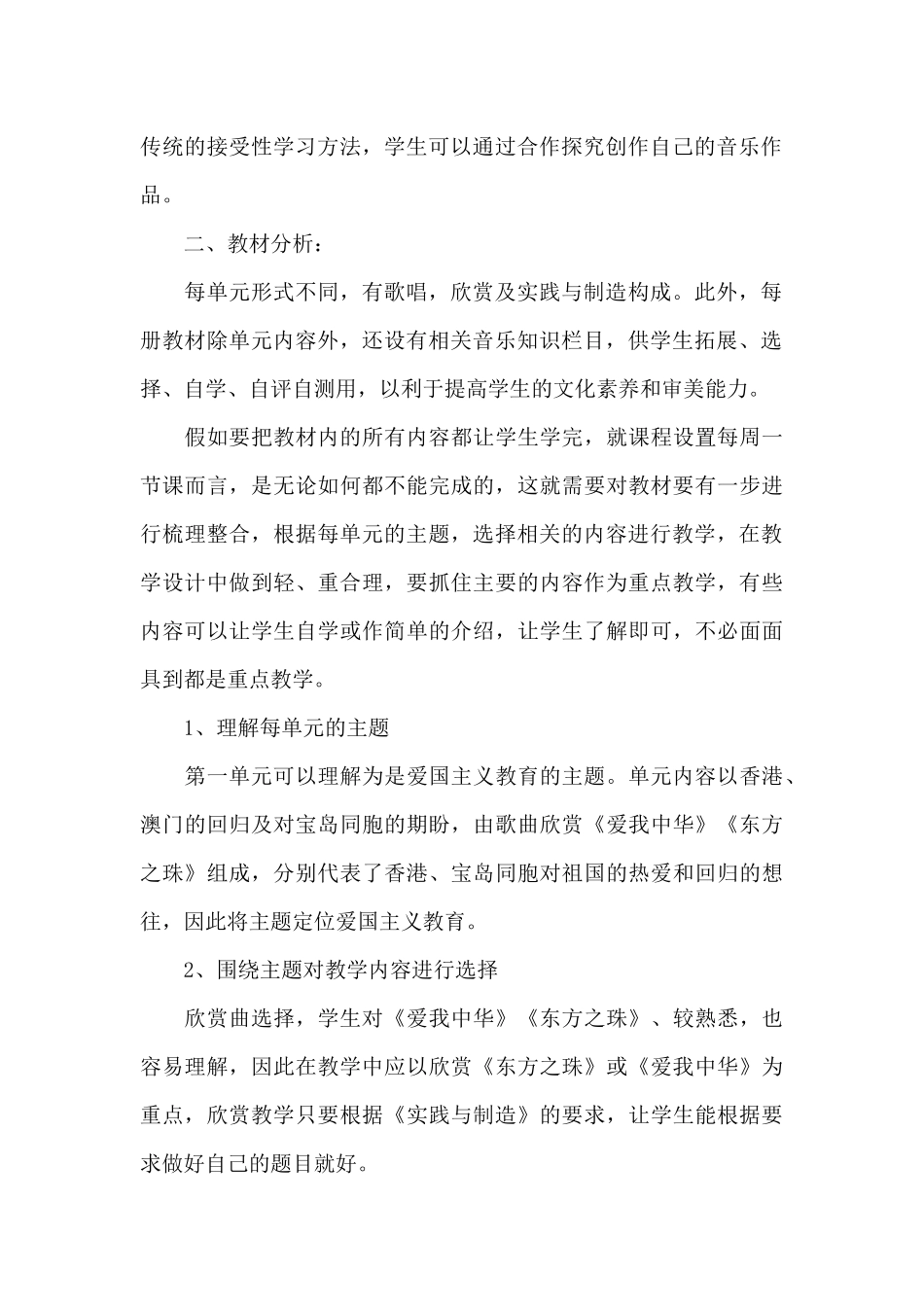 初中音乐教师岗位工作总结报告_第2页