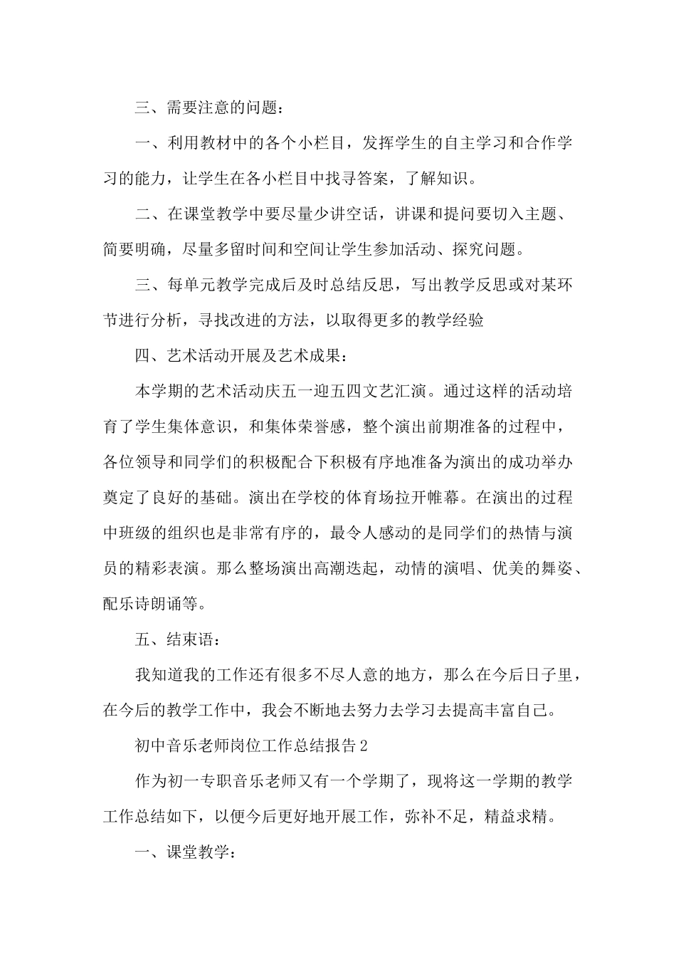 初中音乐教师岗位工作总结报告_第3页