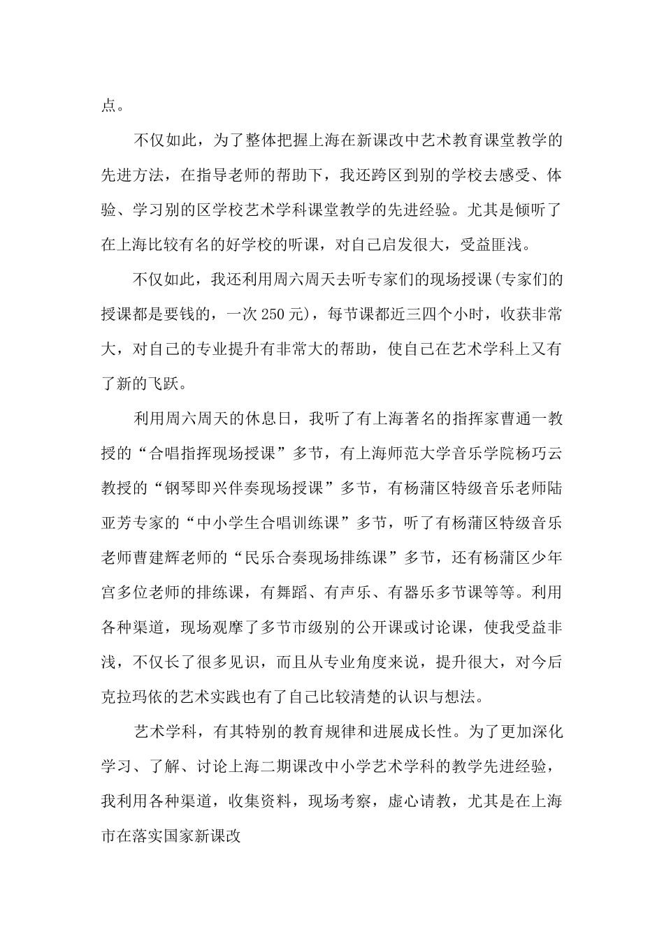 初中音乐教师总结_第2页