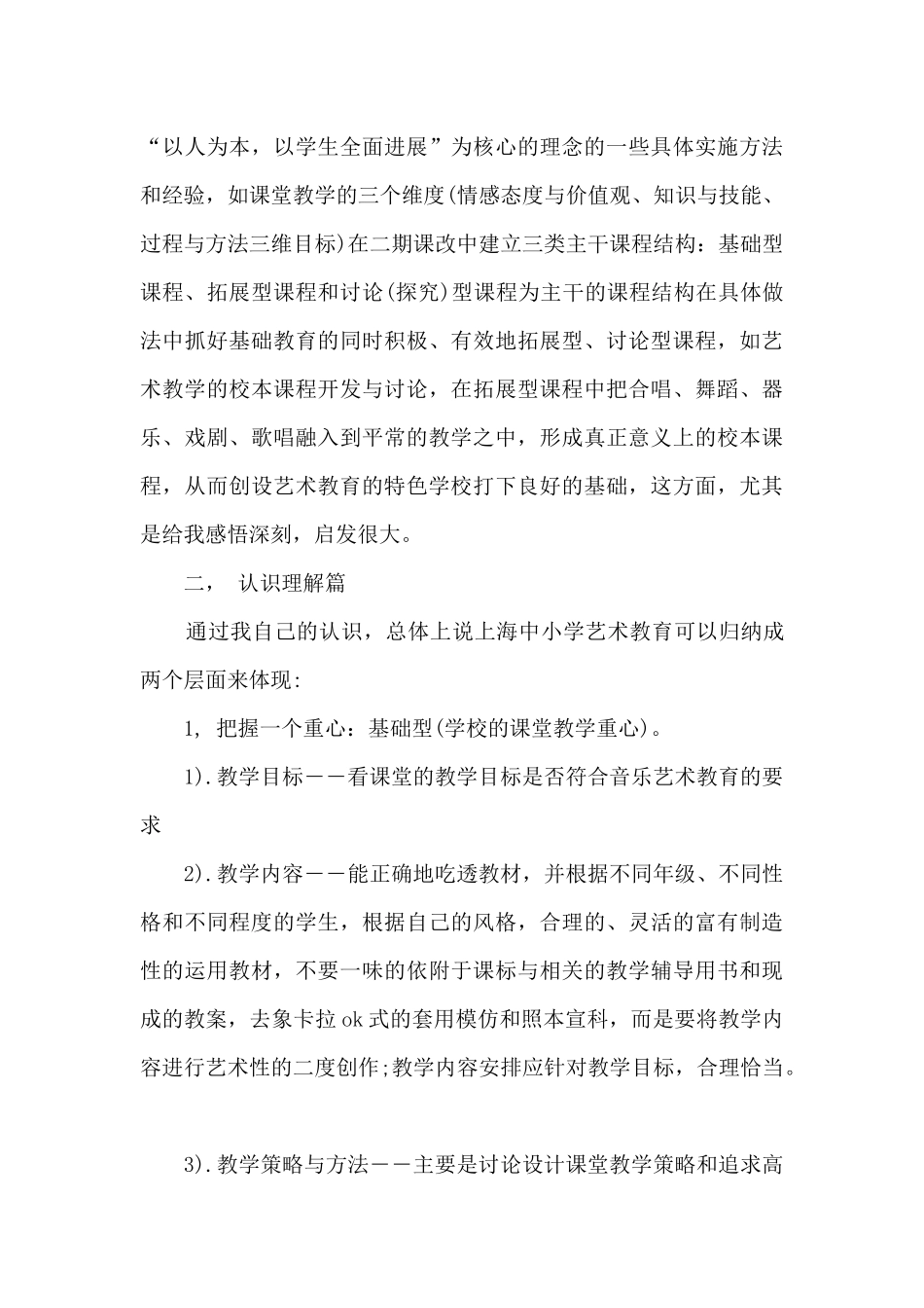 初中音乐教师总结_第3页