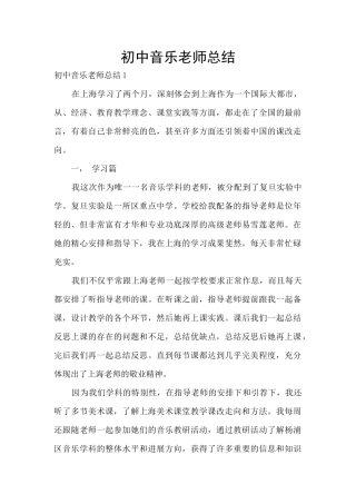 初中音乐教师总结