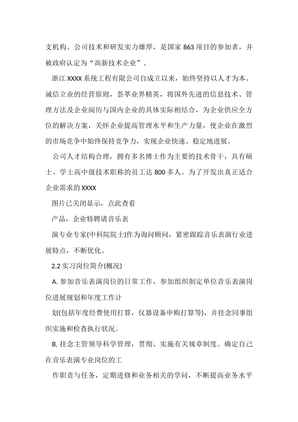 初中音乐老师实习目的_第3页