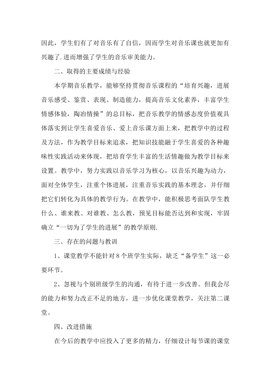 初中音乐教师教学工作总结范本_第2页