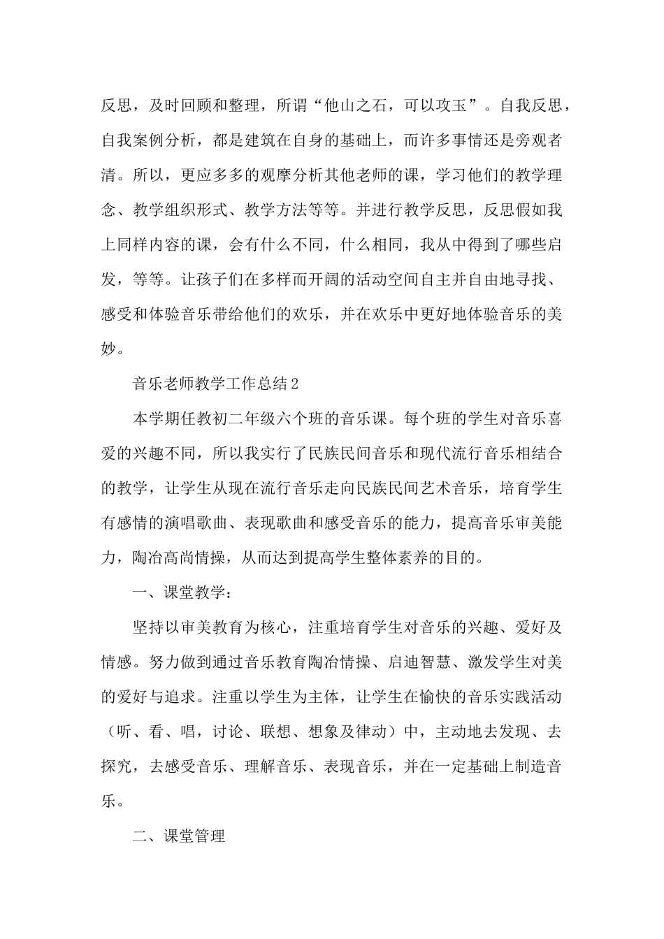 初中音乐教师教学工作总结范本_第3页