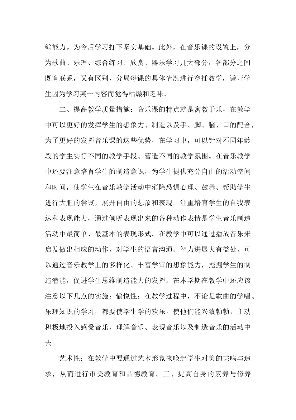 初中音乐教师年度工作计划范文_第2页