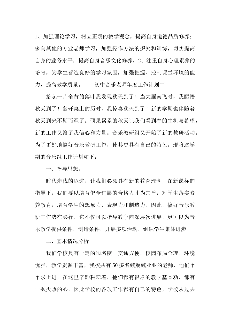 初中音乐教师年度工作计划范文_第3页