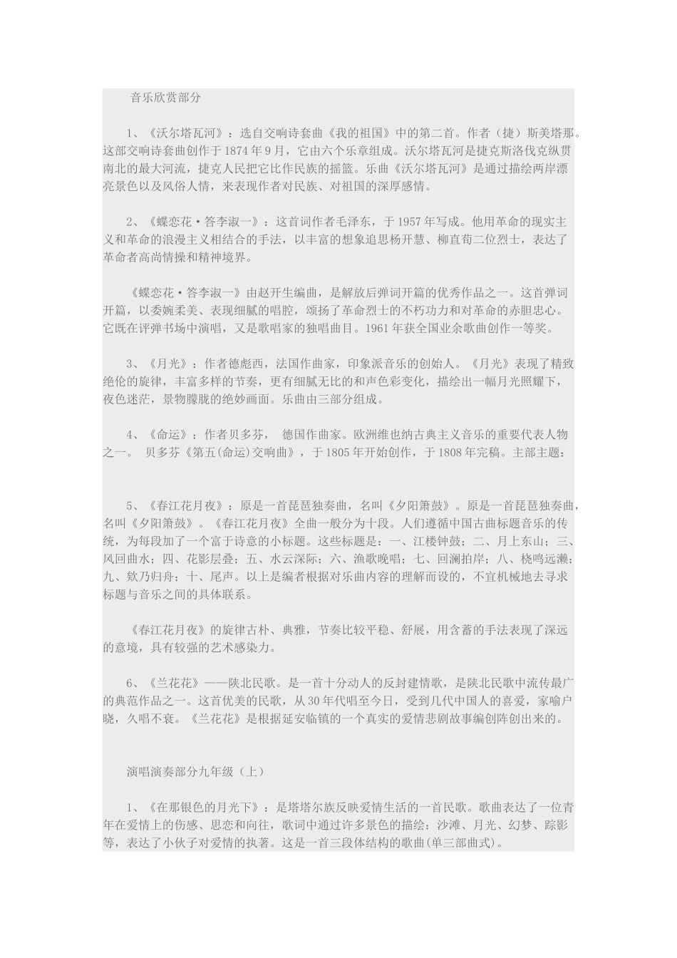 初中音乐美术_第1页