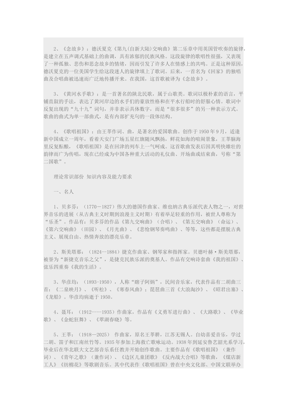 初中音乐美术_第2页