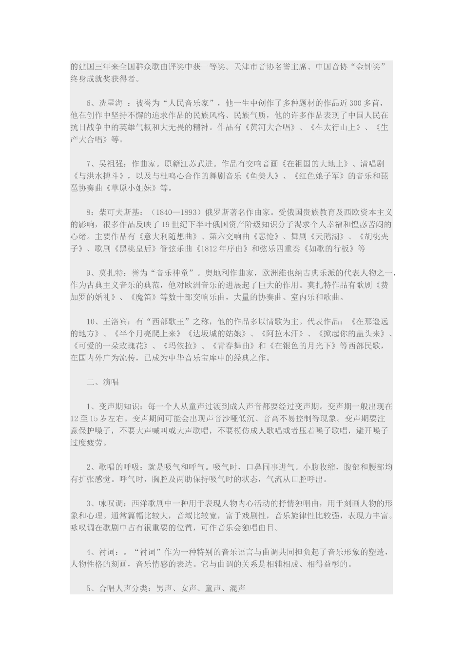 初中音乐美术_第3页