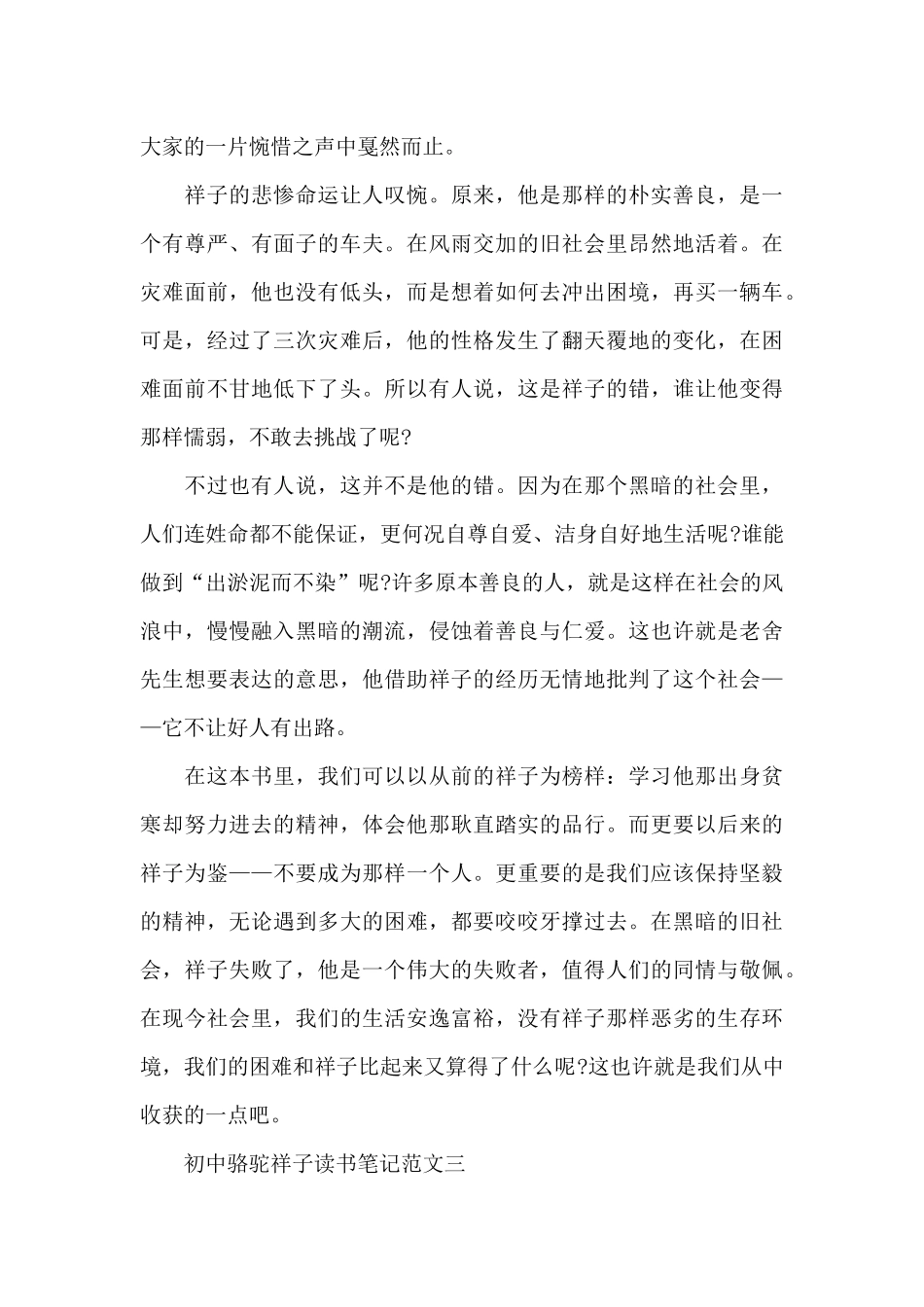 初中骆驼祥子读书笔记5篇_第3页