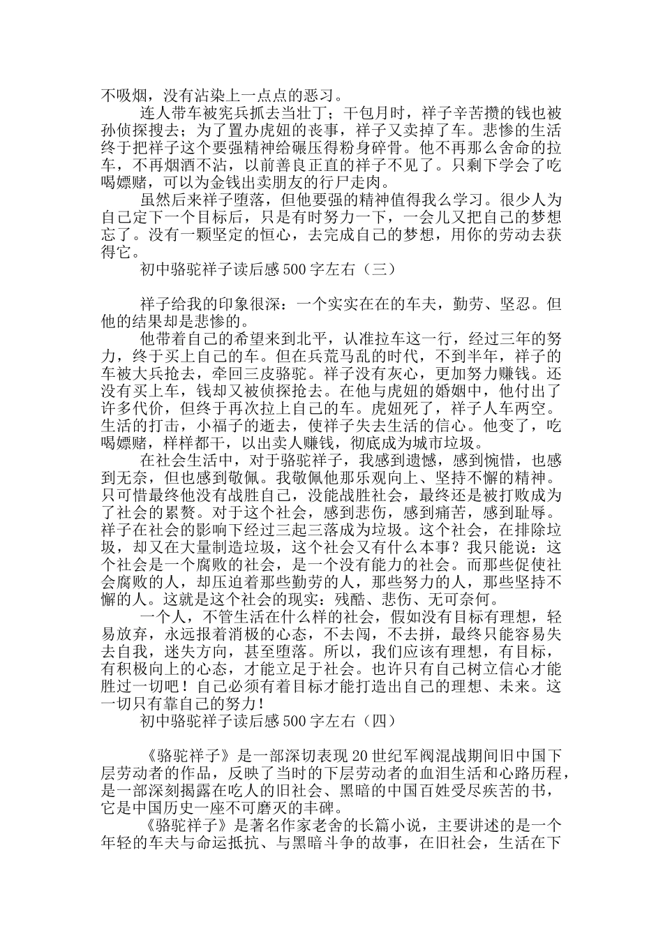 初中骆驼祥子读后感500字左右_第2页