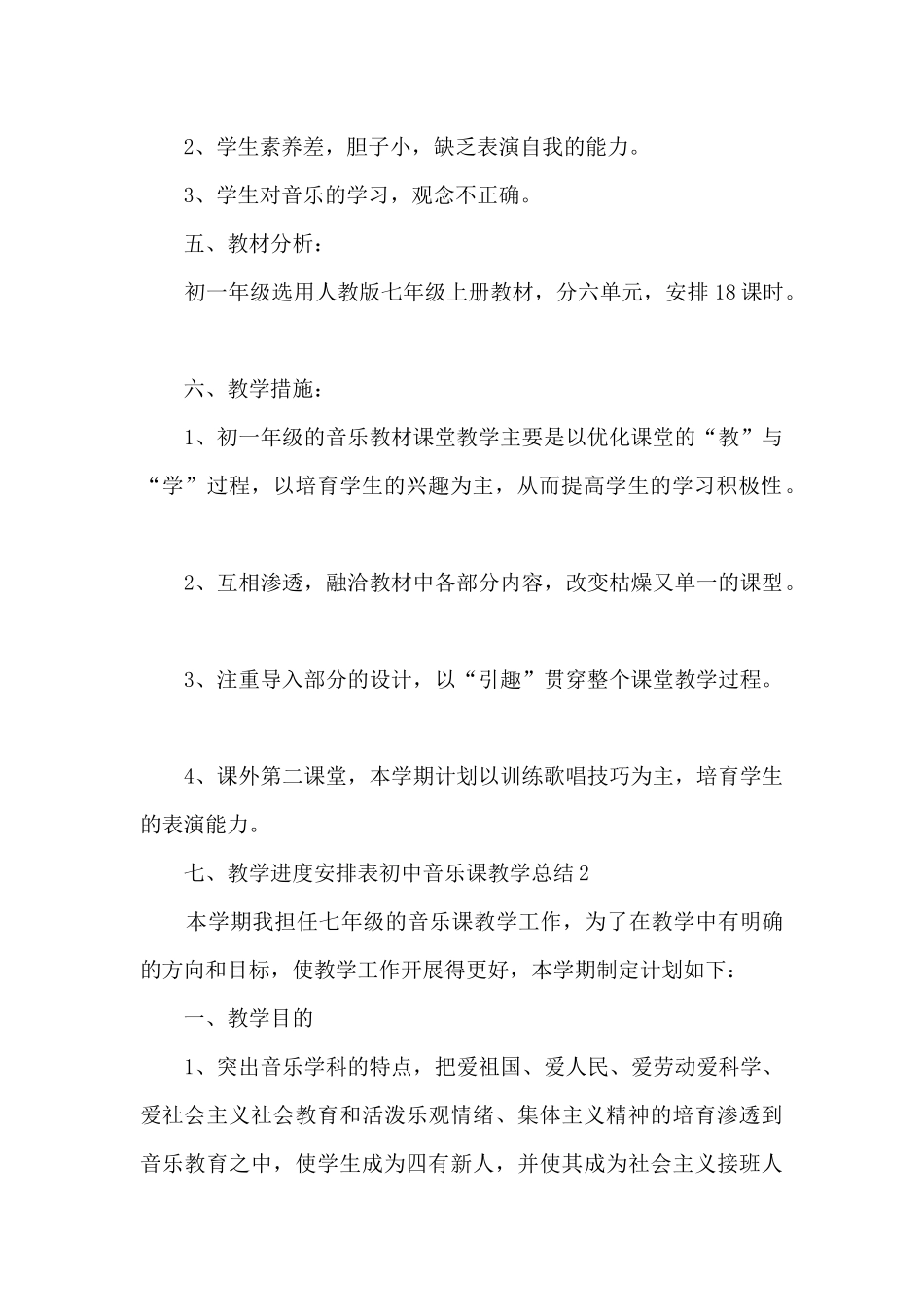 初中音乐课教学总结_第2页