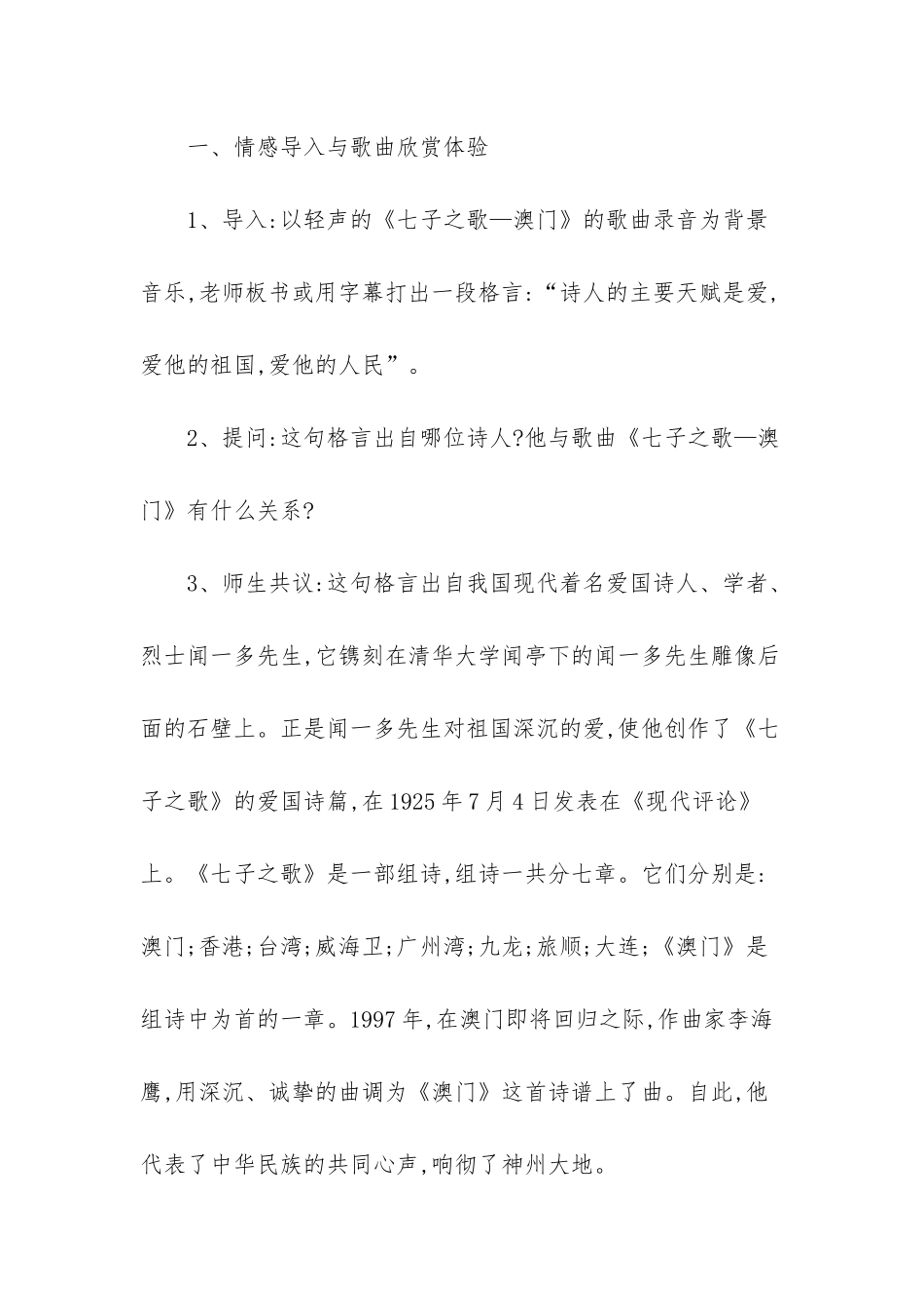 初中音乐教案设计五篇-初中音乐下册教案设计_第2页