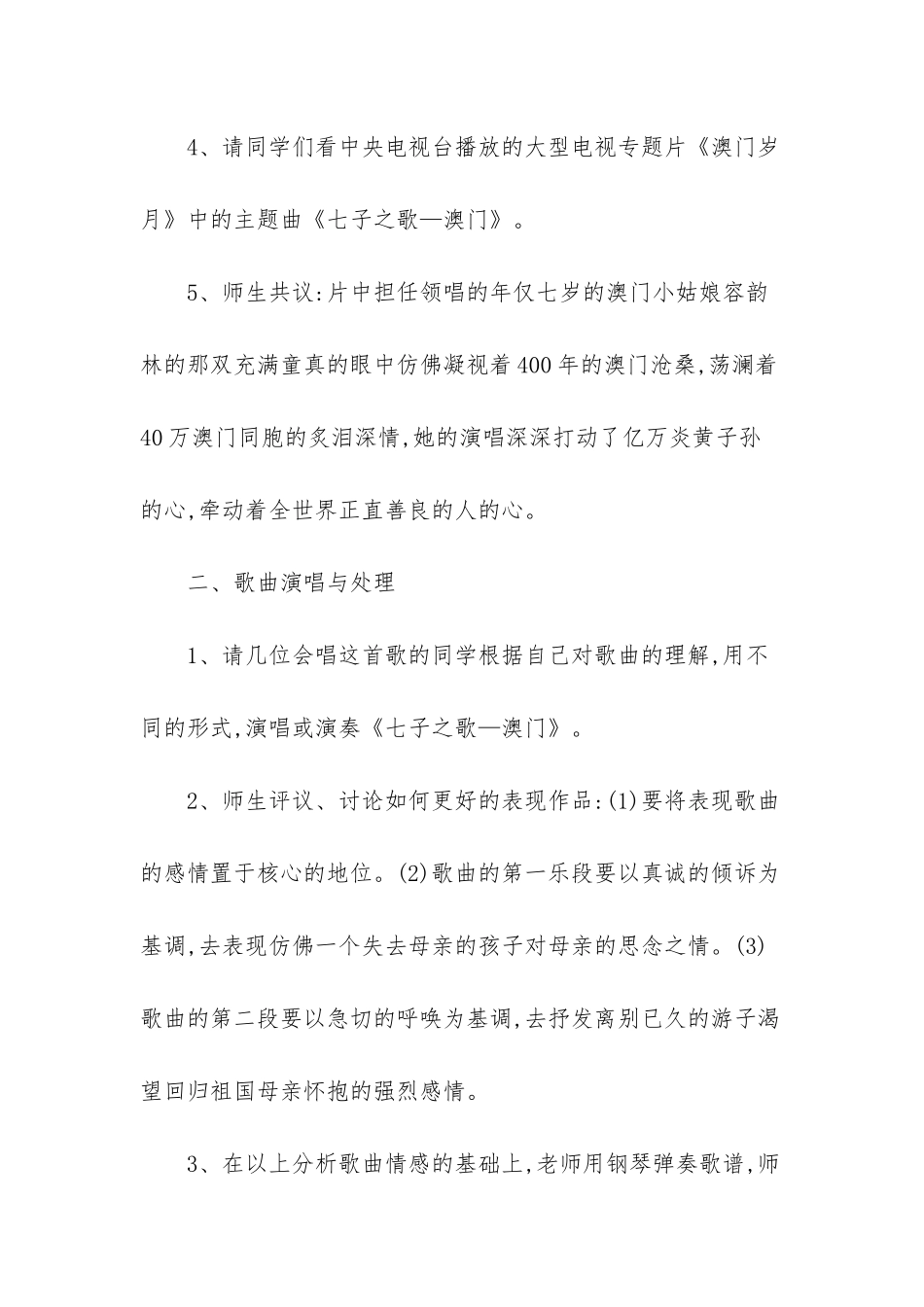 初中音乐教案设计五篇-初中音乐下册教案设计_第3页