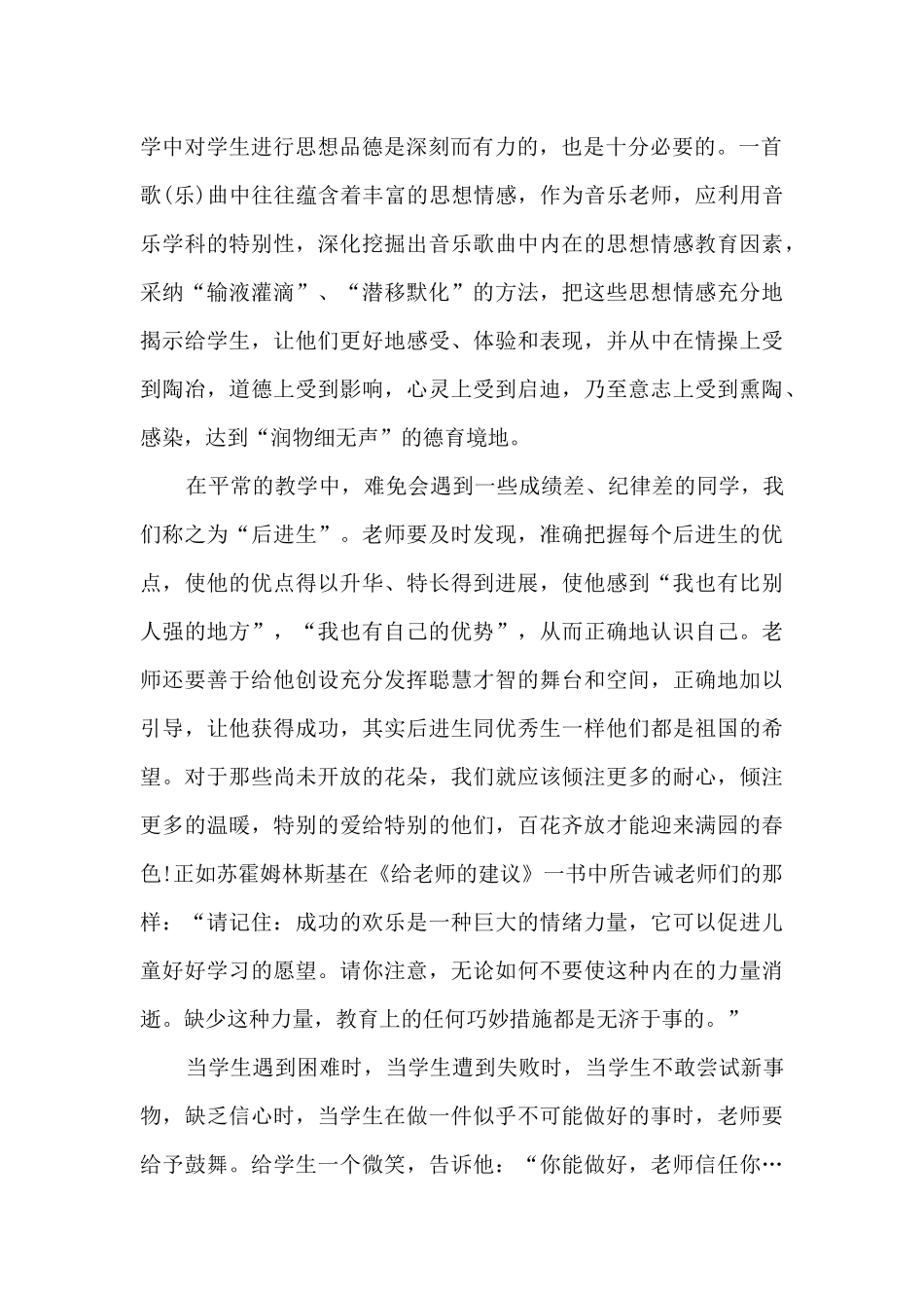 初中音乐老师工作总结范文4篇_第2页