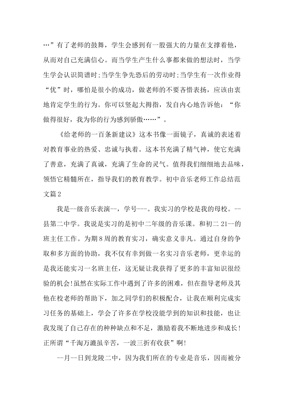 初中音乐老师工作总结范文4篇_第3页