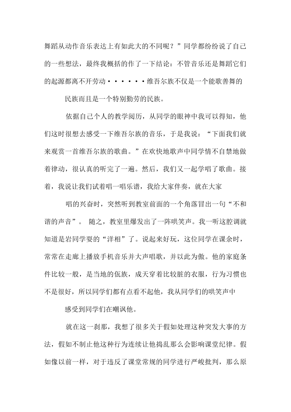 初中音乐课堂教学案例_第2页