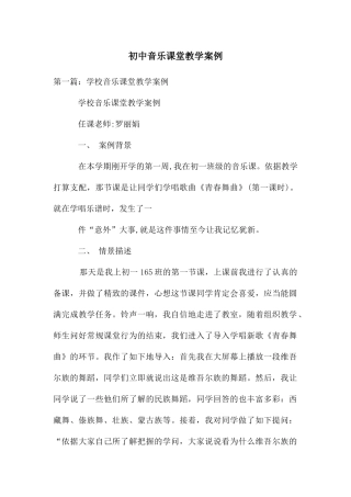 初中音乐课堂教学案例
