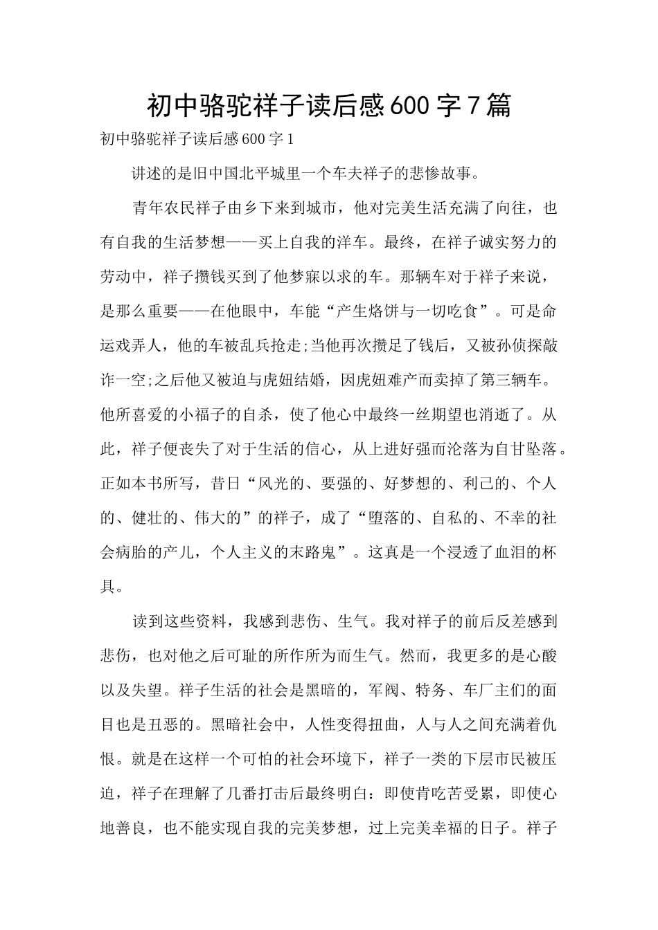 初中骆驼祥子读后感600字7篇_第1页