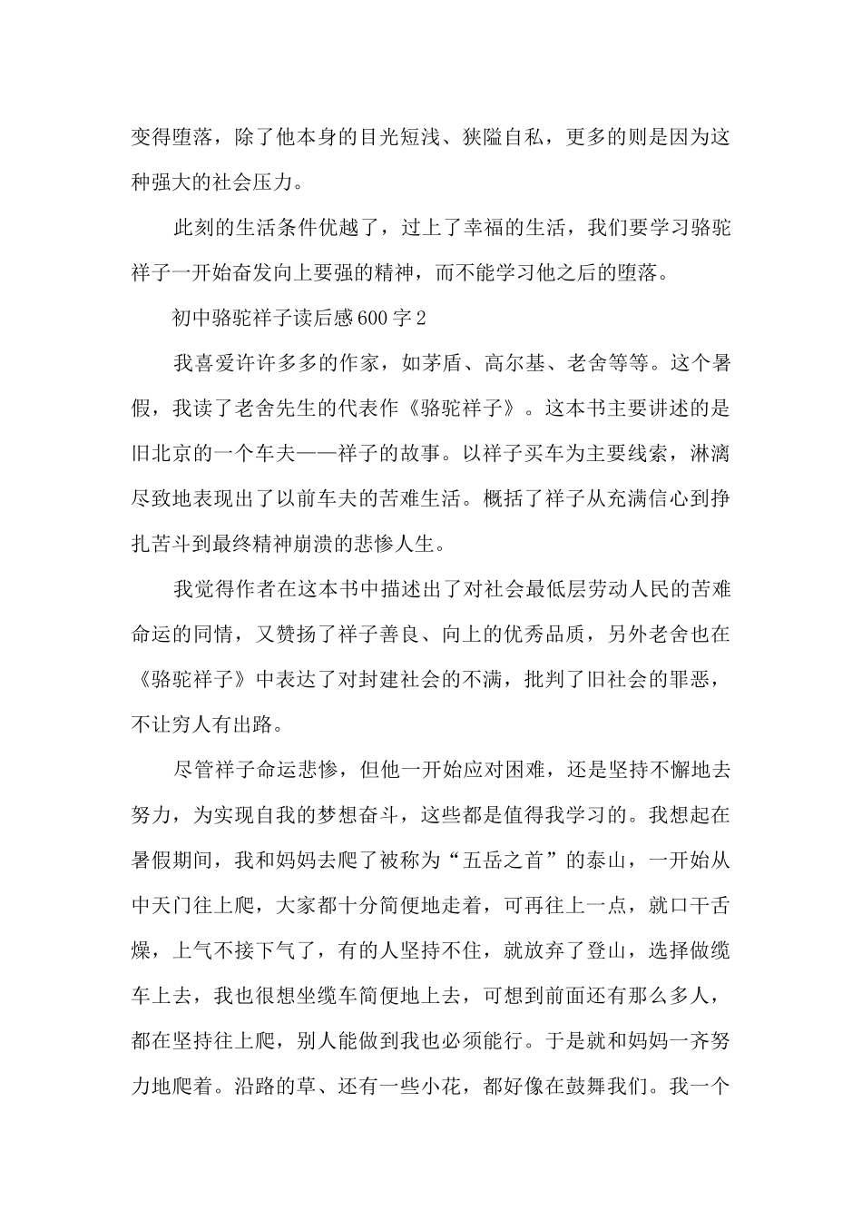 初中骆驼祥子读后感600字7篇_第2页
