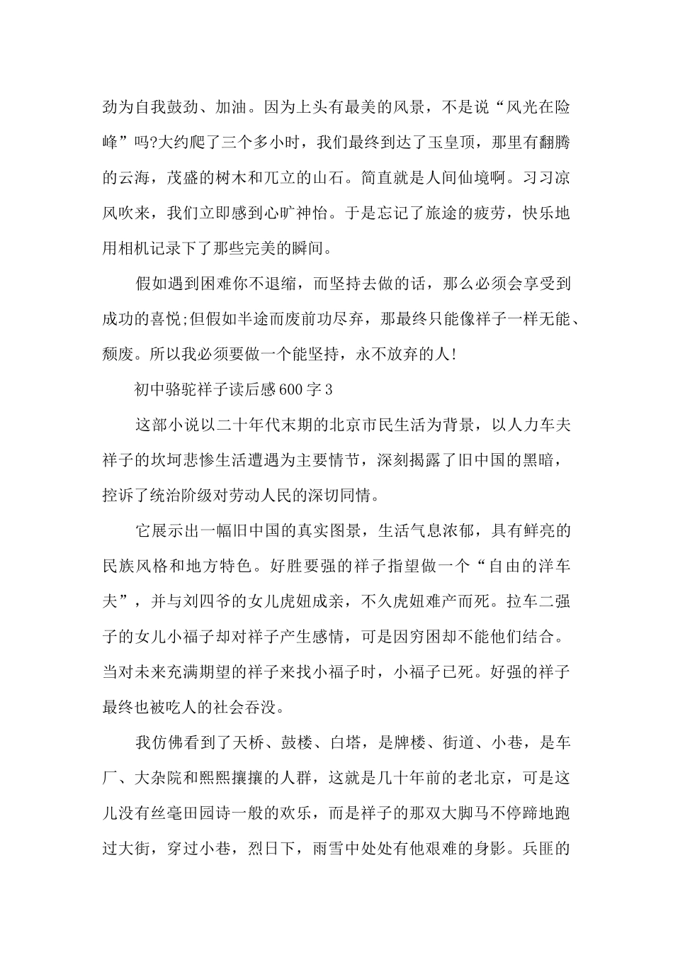 初中骆驼祥子读后感600字7篇_第3页