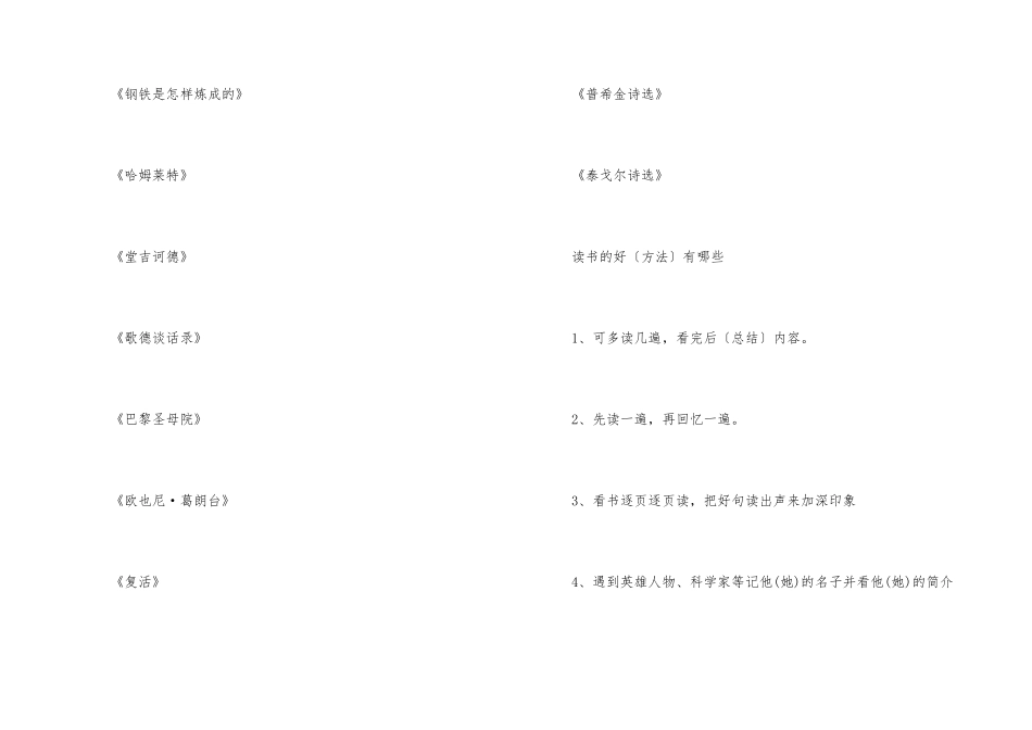 初中高中必读书目资料_第3页