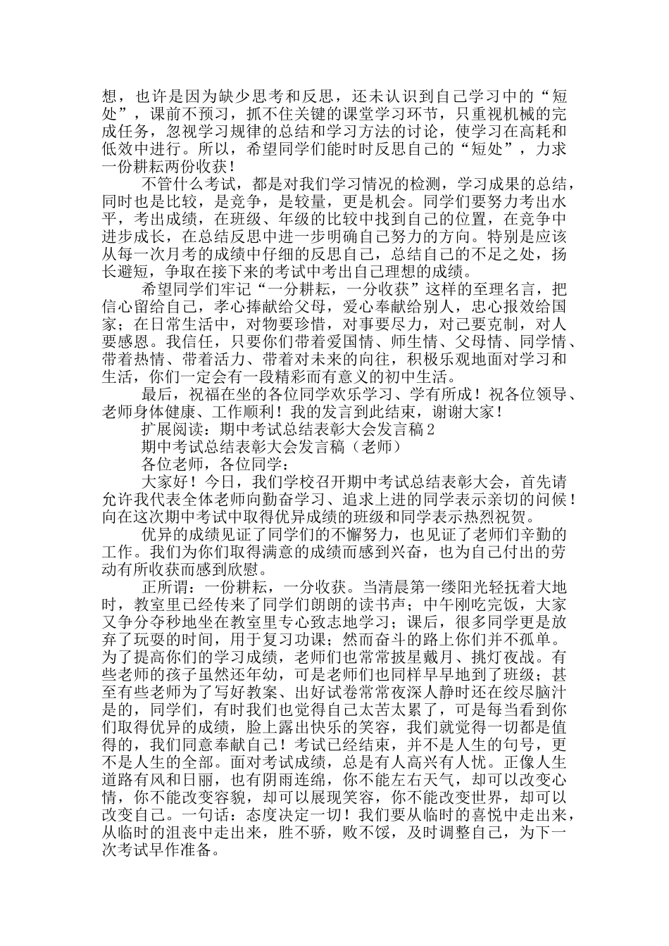 初中高中都很实用-月考总结及表彰大会教师发言_第2页