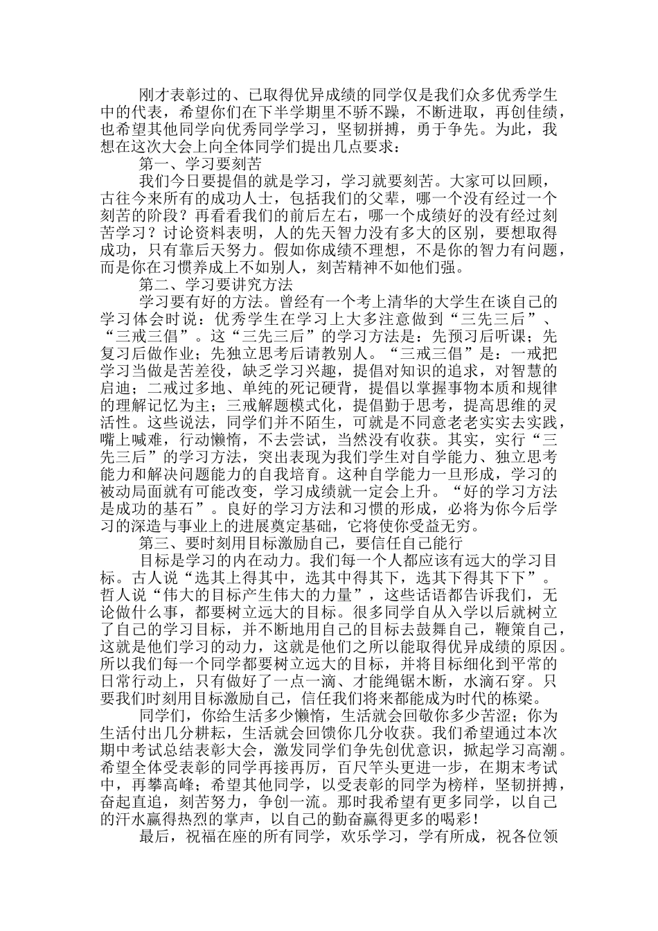 初中高中都很实用-月考总结及表彰大会教师发言_第3页