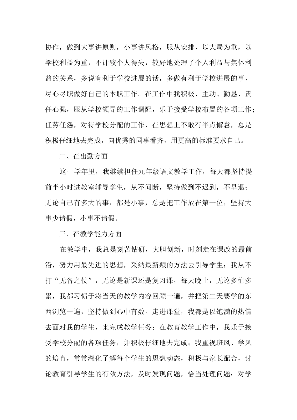 初中高级教师工作总结范文五篇_第2页
