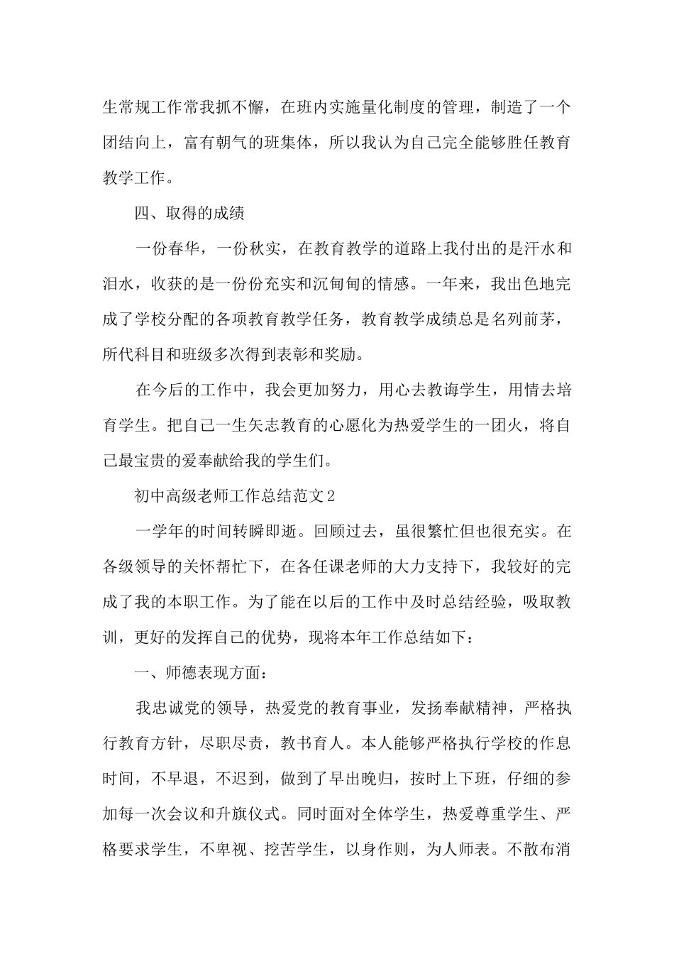 初中高级教师工作总结范文五篇_第3页