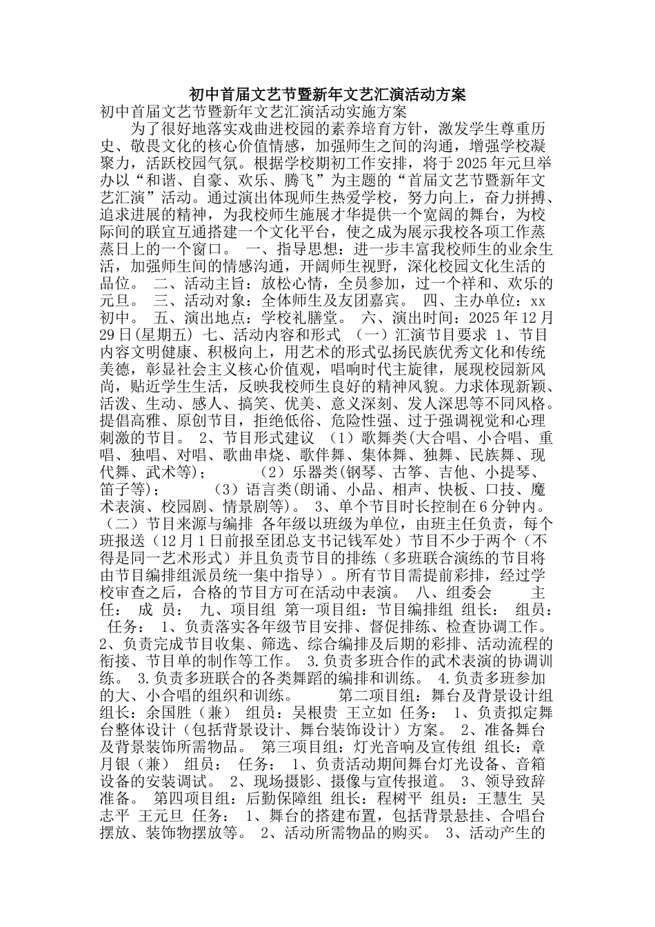 初中首届文艺节暨新年文艺汇演活动方案_第1页