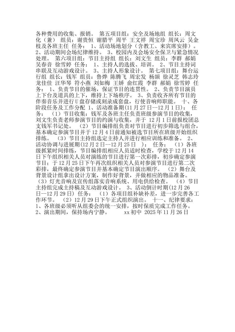 初中首届文艺节暨新年文艺汇演活动方案_第2页