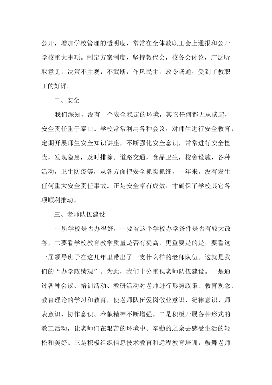 初中领导班子年度工作述职报告_第2页