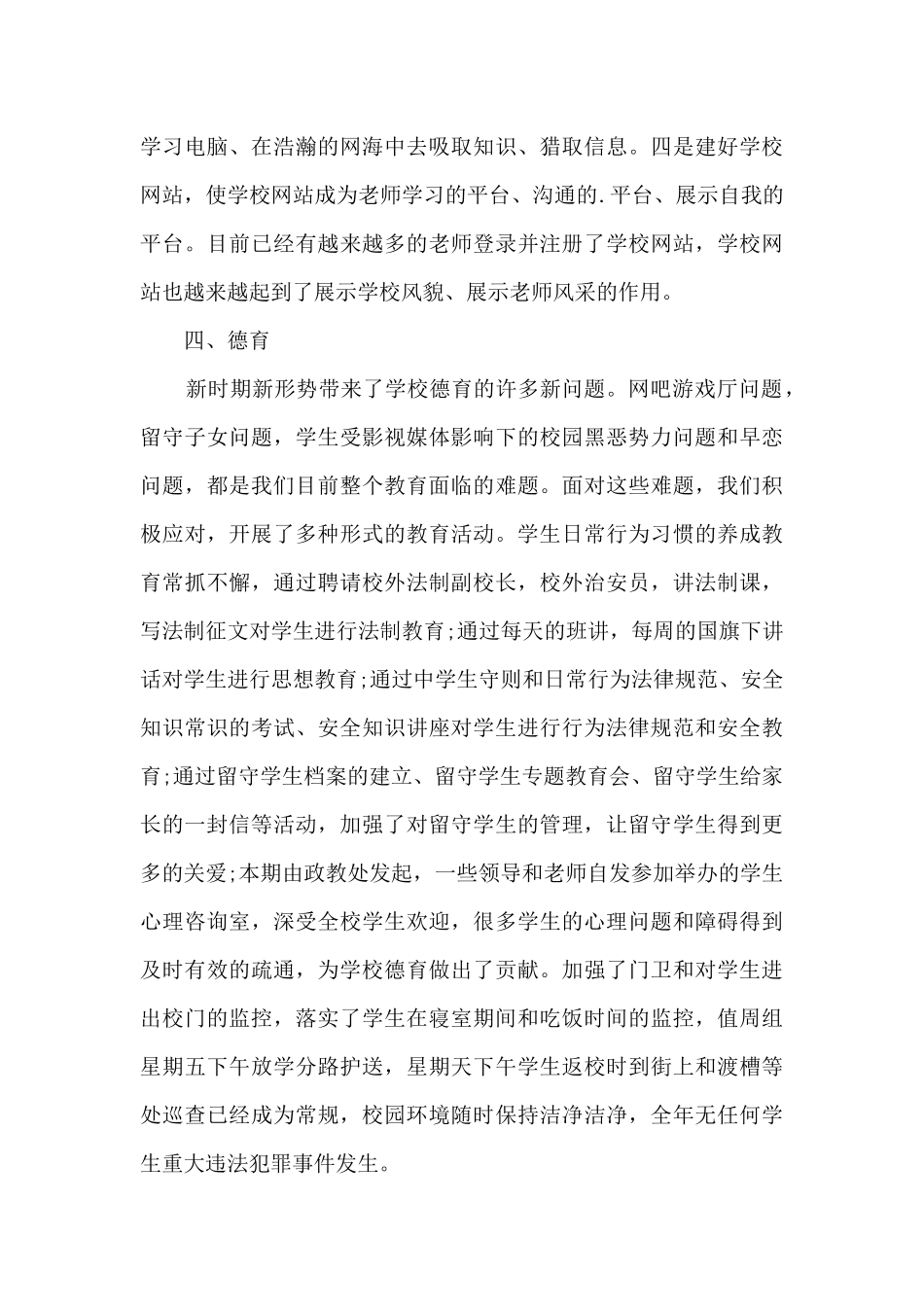 初中领导班子年度工作述职报告_第3页