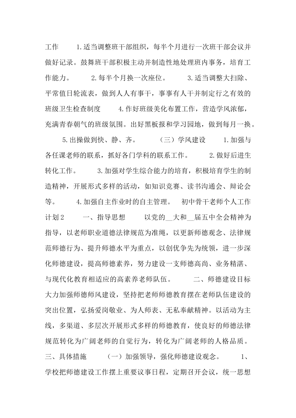 初中骨干教师个人工作计划三篇_第2页