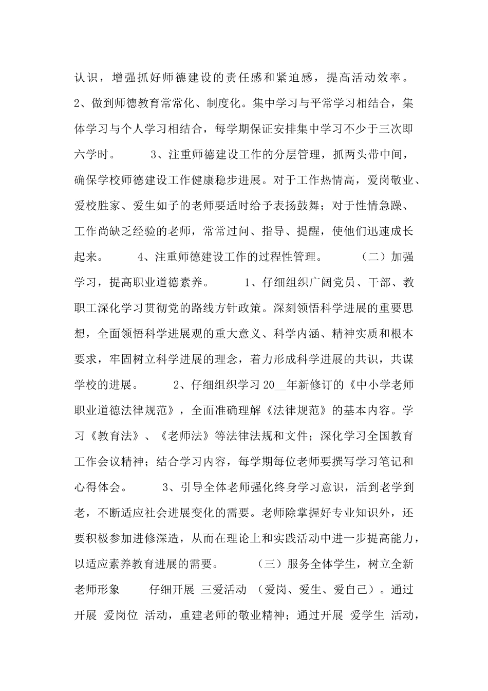 初中骨干教师个人工作计划三篇_第3页