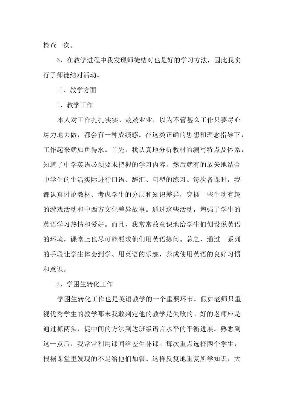 初中骨干教师个人总结_第2页